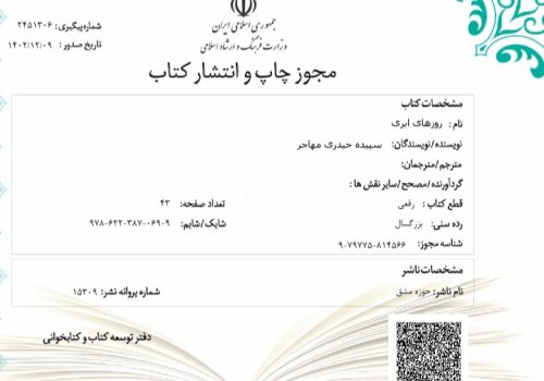 مجوز کتاب «روزهای ابری» منتشر شد_انتشارات حوزه مشق