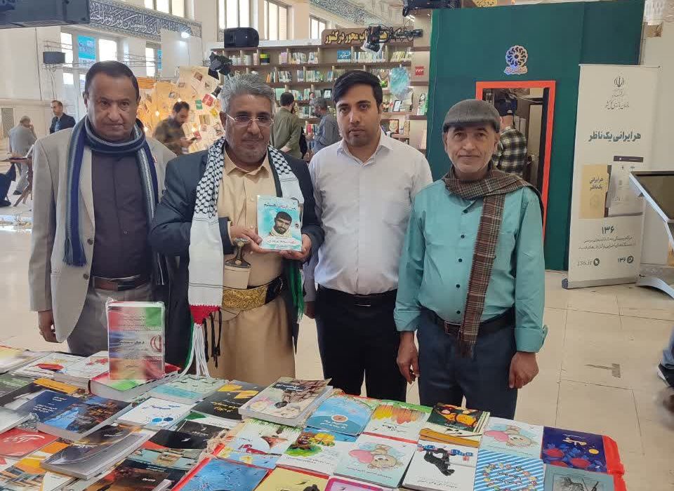 حضور هیات یمنی در غرفه انتشارات حوزه مشق در نمایشگاه کتاب تهران