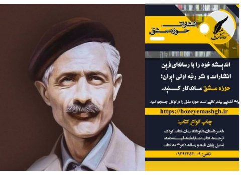 میراث ماندگار جلال آل احمد در ادبیات ایران