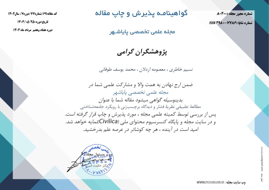 مطالعۀ تطبیقی نظریۀ فشار و دیدگاه برچسب‌زنی با رویکرد جامعه‌شناختی