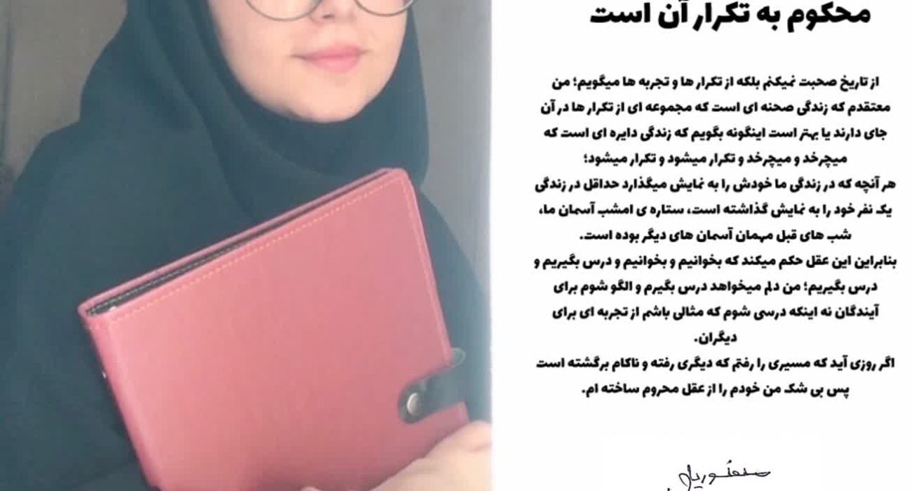 یادداشتی از ندا منصوریانی از نویسندگان انتشارات حوزه مشق