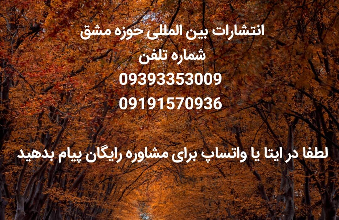 فرهیخته دانشگاه تهران باشید؛ اثرتان نیز فرهیخته بماند!