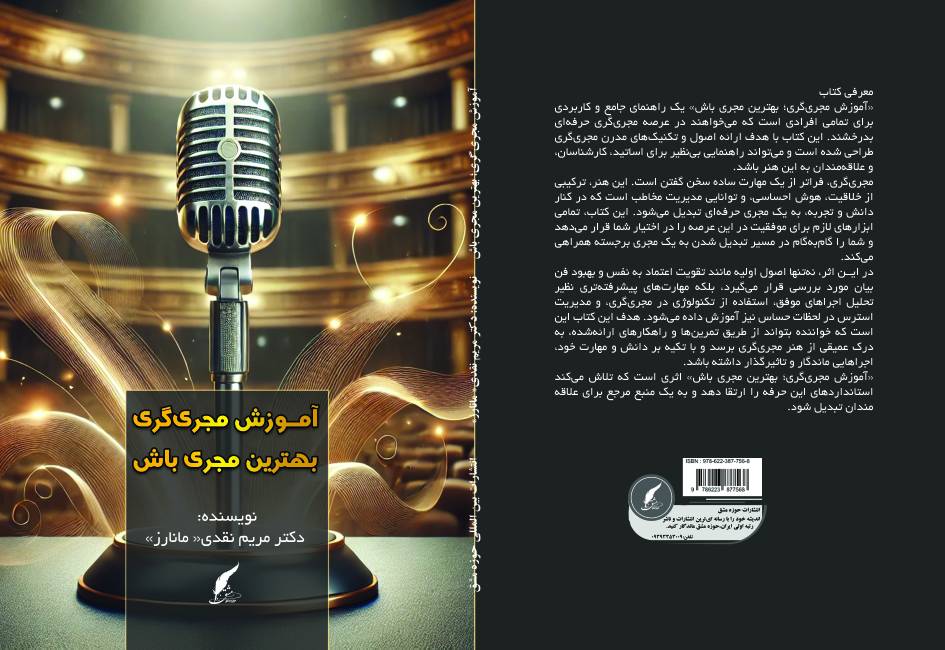 کتاب «آموزش مجری‌گری؛ بهترین مجری باش» توسط انتشارات حوزه مشق منتشر شد