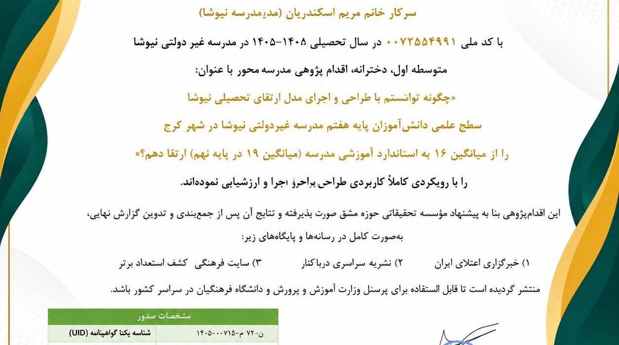 طراحی و اجرای « مدل مدیریتی ارتقای تحصیلی نیوشا » با رویکرد سنجش تشخیصی ، طبقه بندی آمورشی و پایش مستمر در مدرسه غیر دولتی نیوشا کرج