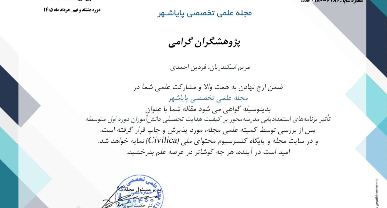 برنامه های استعداد یابی مدرسه محور ، کیفیت هدایت تحصیلی دانش آموزان را به طور معناداری ارتقا می دهد