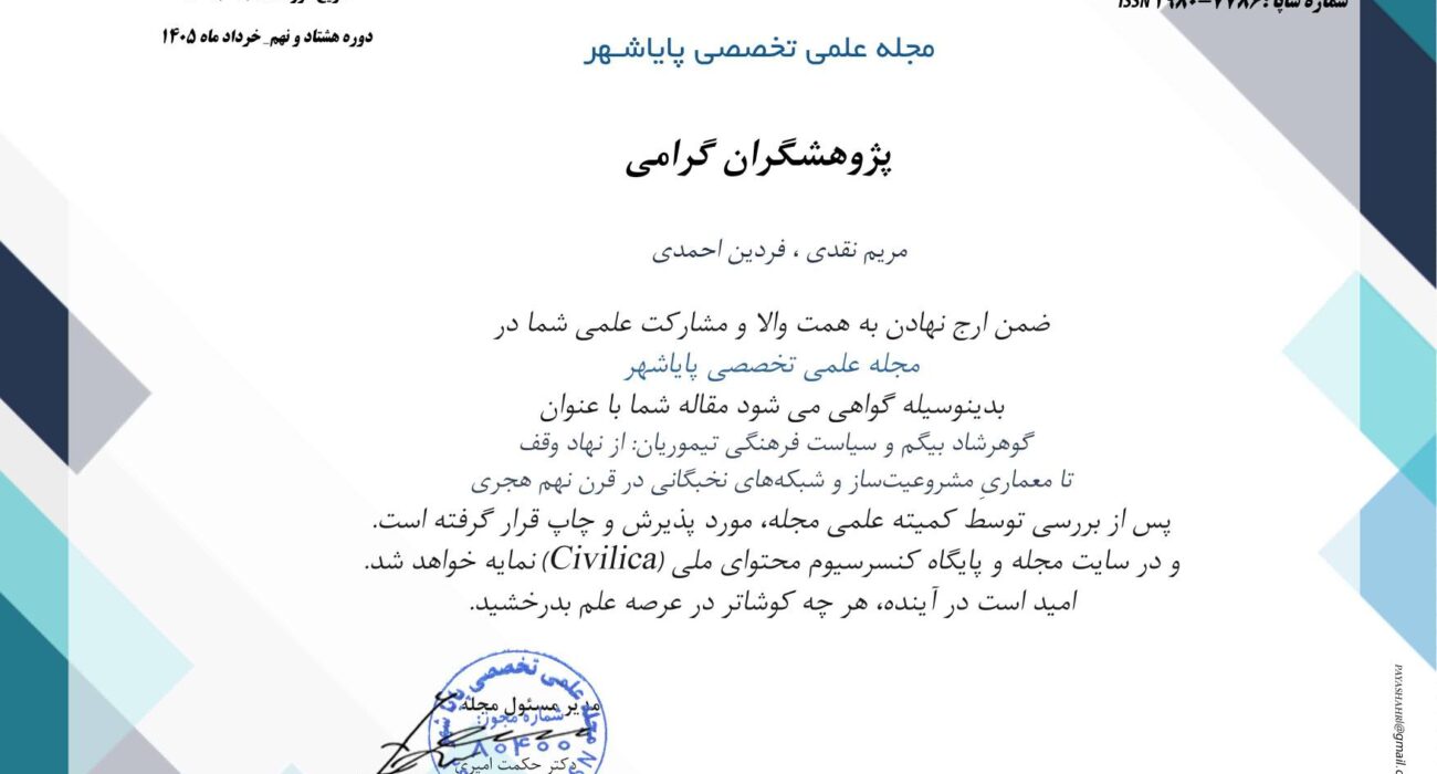 بازخوانی نقش تمدن‌ساز «گوهرشاد بیگم» در عصر تیموری؛ انتشار پژوهشی نو درباره پیوند هنر، وقف و سیاست