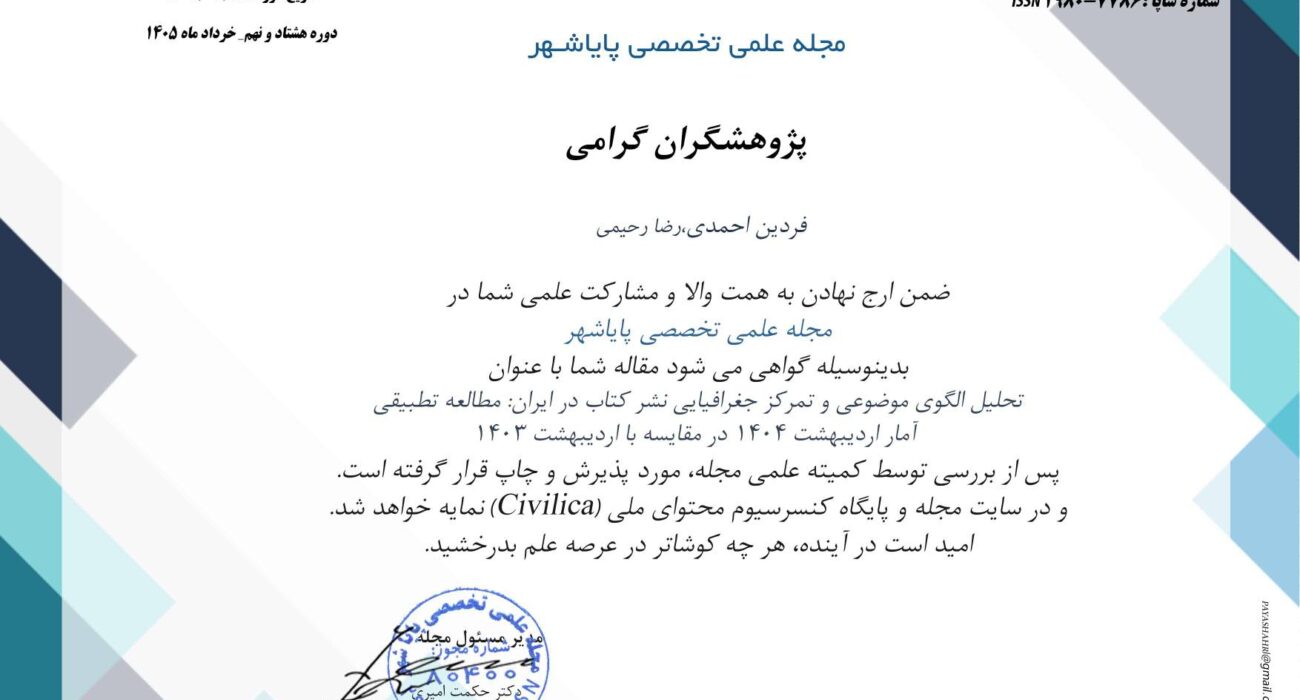 تحلیل آماری وضعیت نشر کتاب در ایران ؛ رشد ۵ درصدی عناوین در اردیبهشت ۱۴۰۴