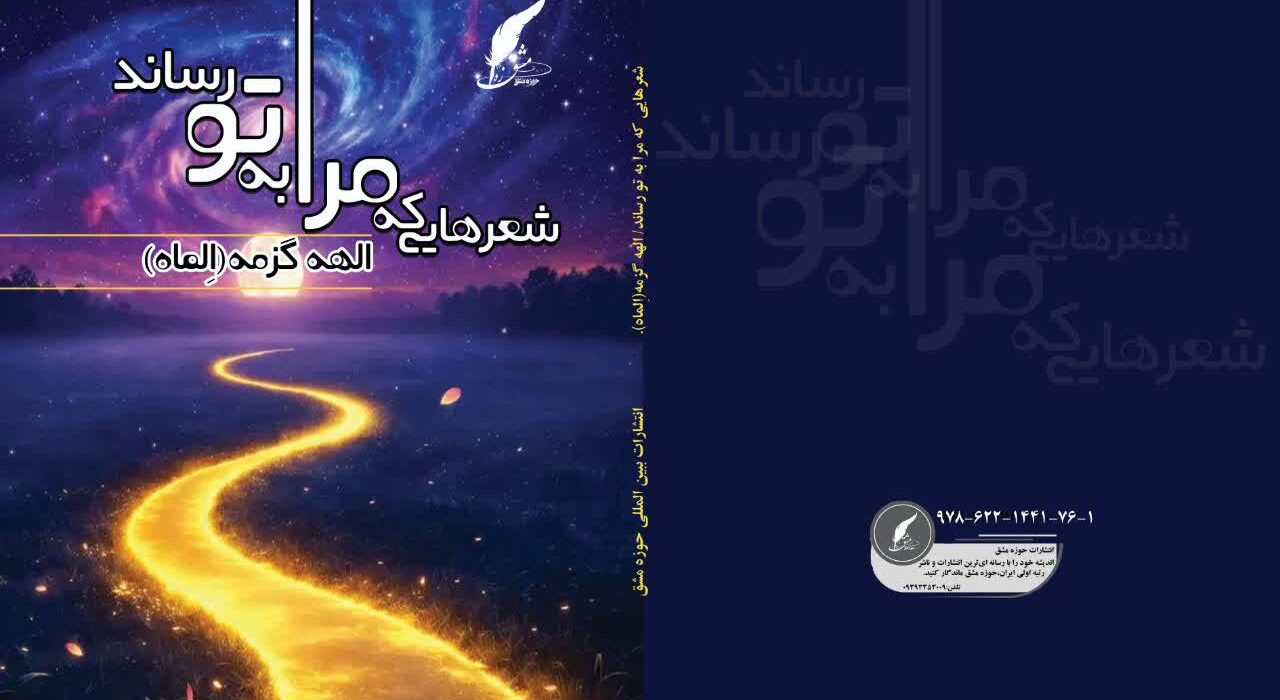 معرفی کتاب الهه گزمه