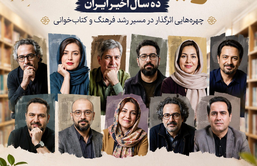 معرفی جمعی از بهترین، موفق‌ترین و محبوب‌ترین نویسندگان ده سال اخیر ایران؛ چهره‌هایی اثرگذار در مسیر رشد فرهنگ و کتاب‌خوانی
